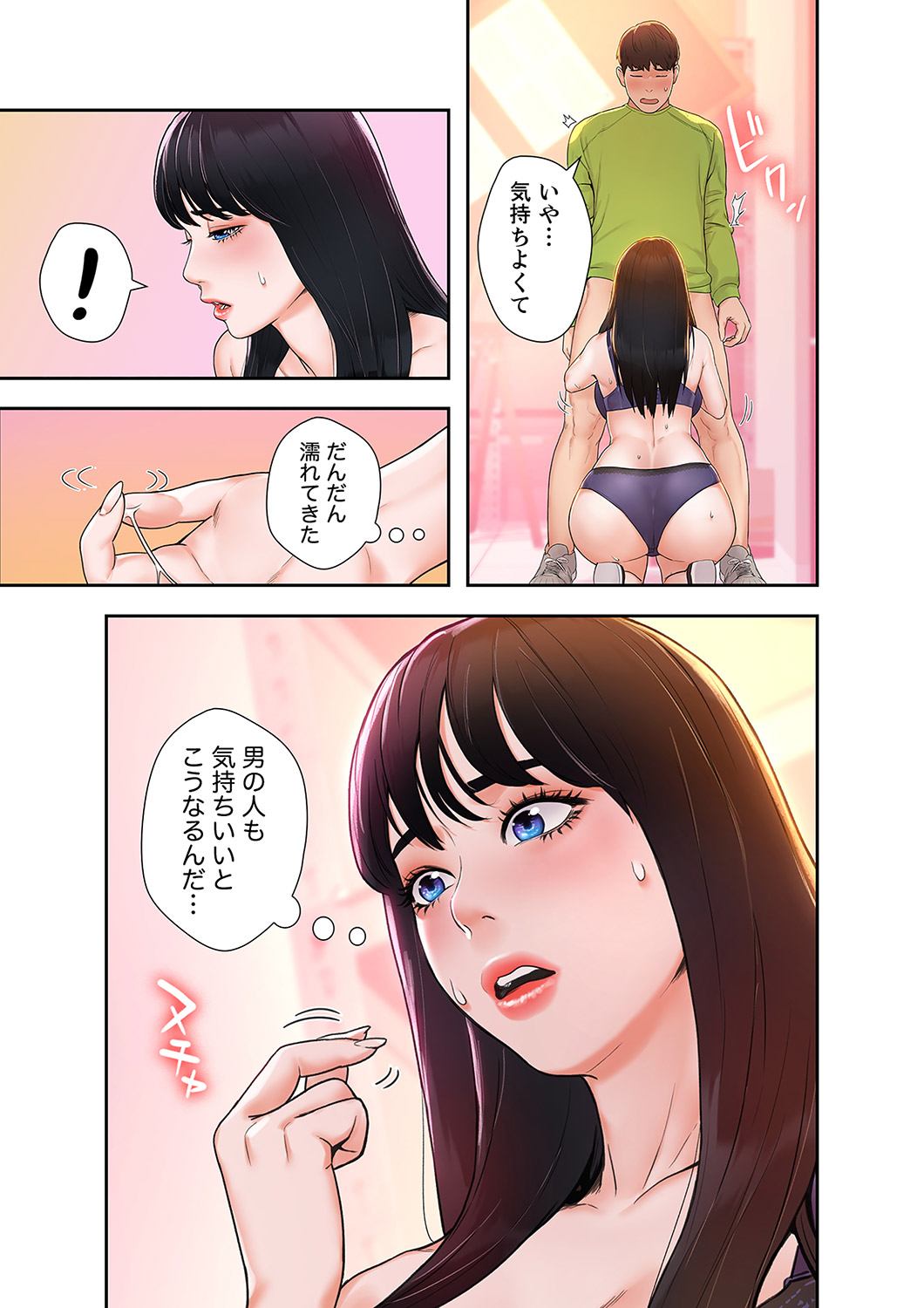 ベッドインキャンパス - Page 22